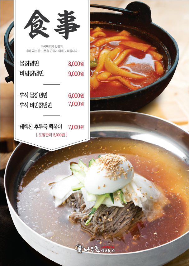 나무꾼 이야기 사우점