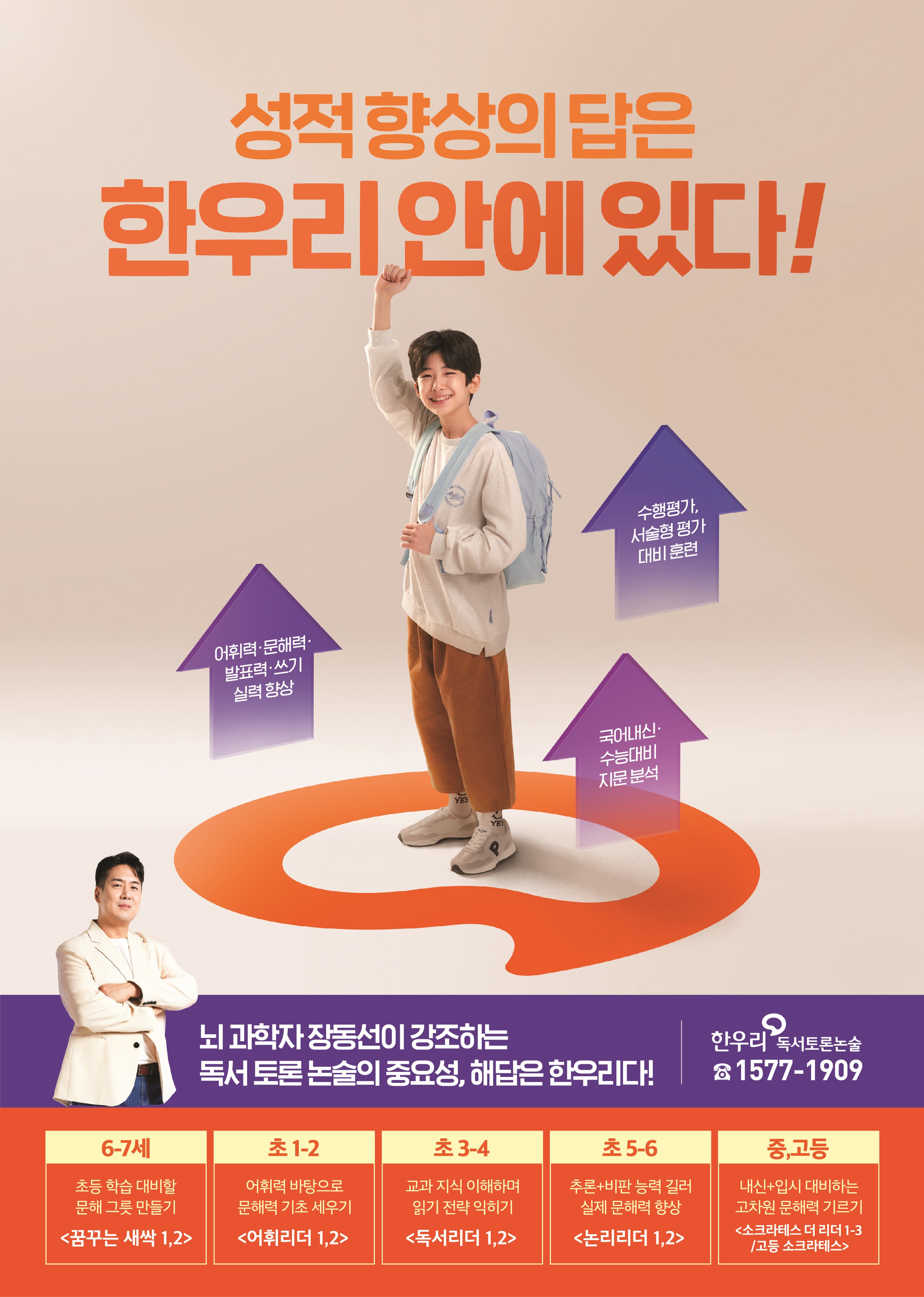 한우리독서토론논술 인천서남지부