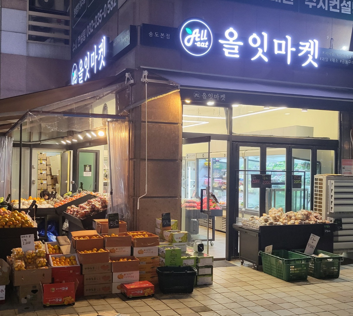 올잇마켓 송도본점
