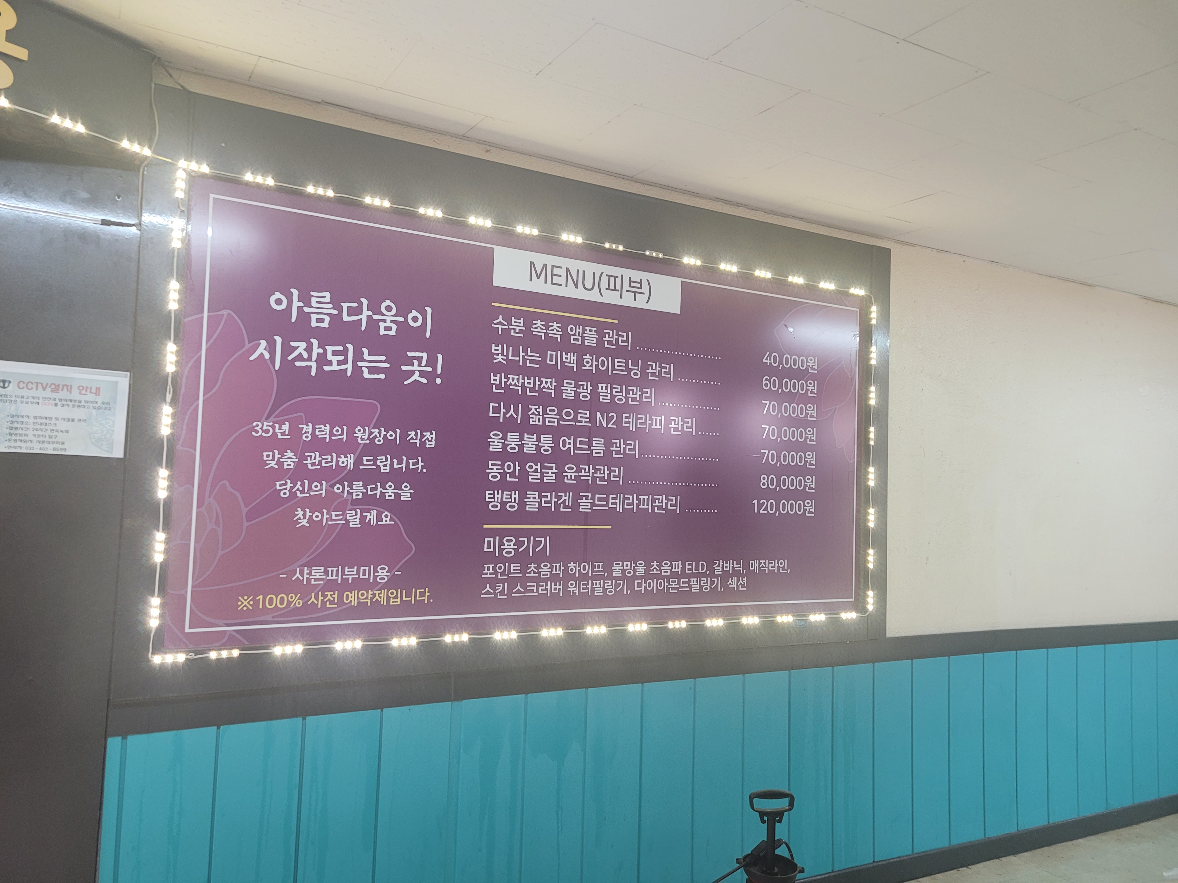 샤론피부미용실