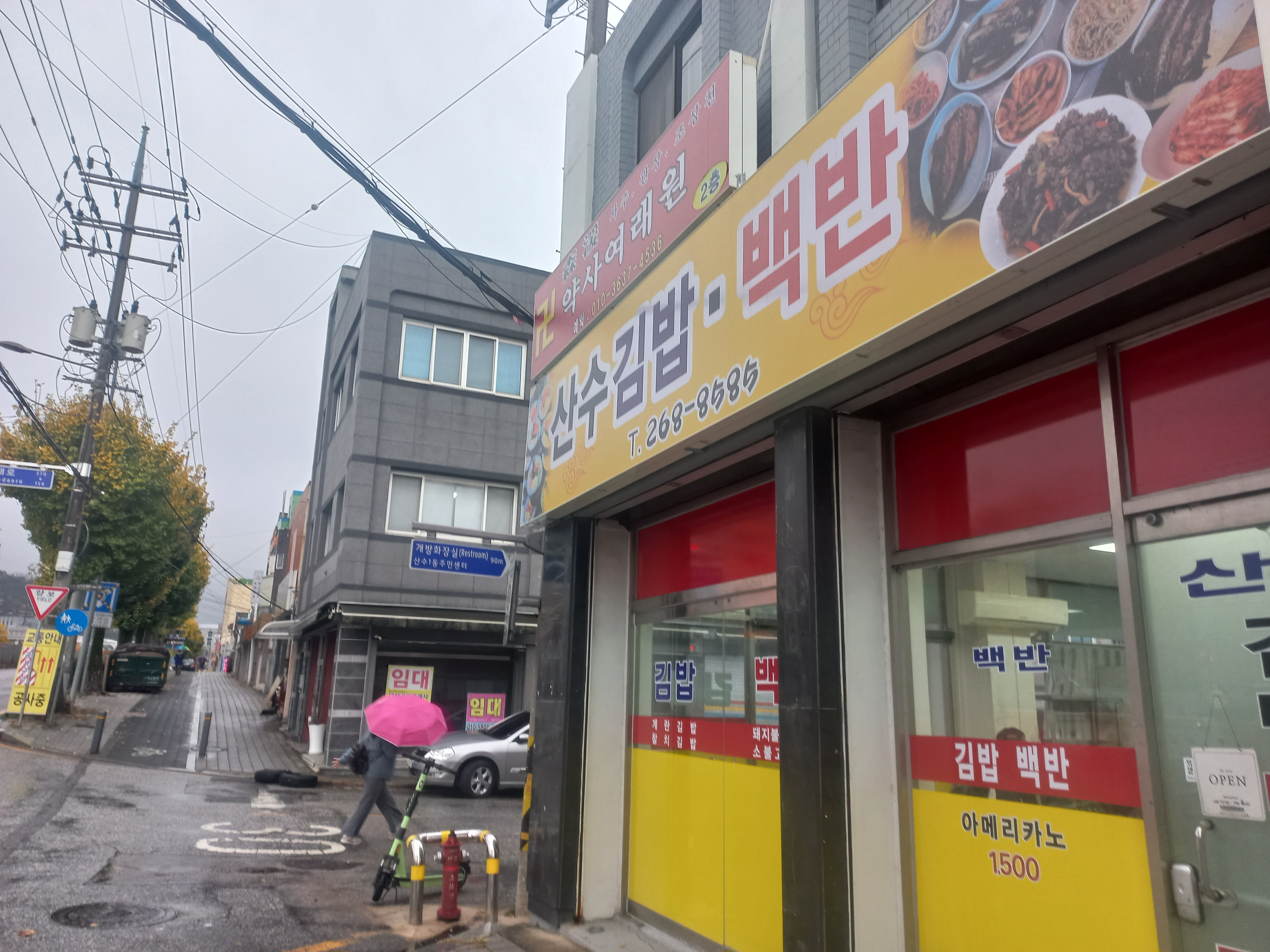 산수김밥