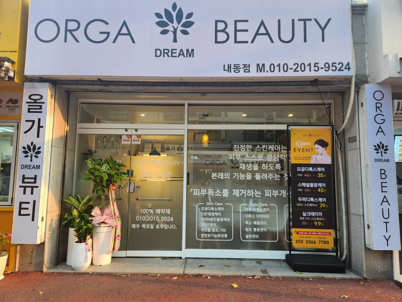 올가드림뷰티 내동점