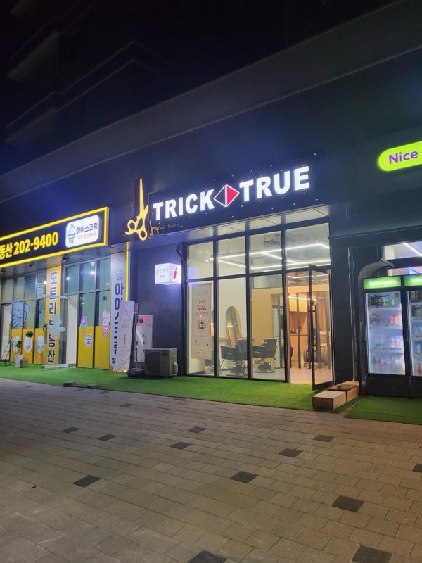 트릭트루헤어살롱