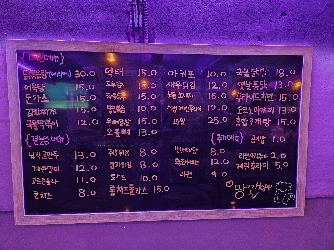 땅꿀 호프