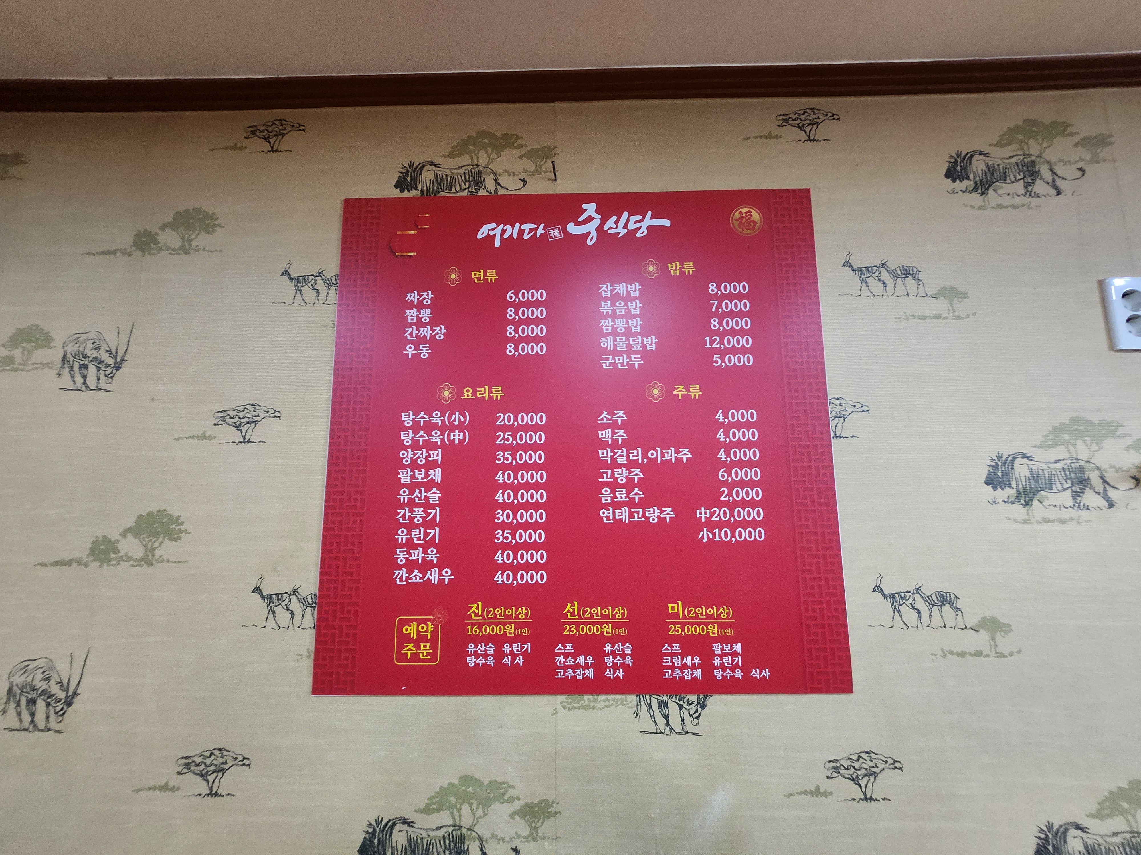 여기다중식당