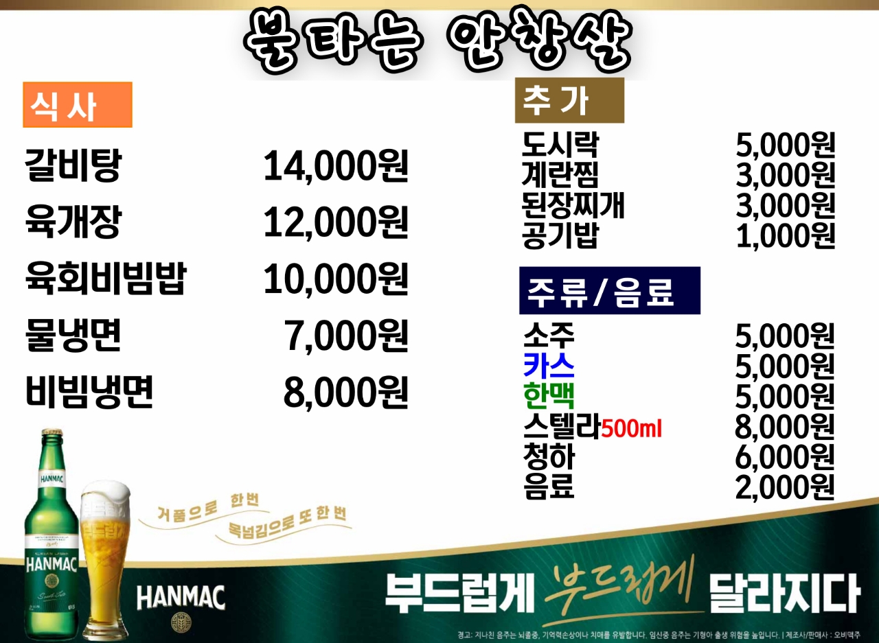 불타는 안창살