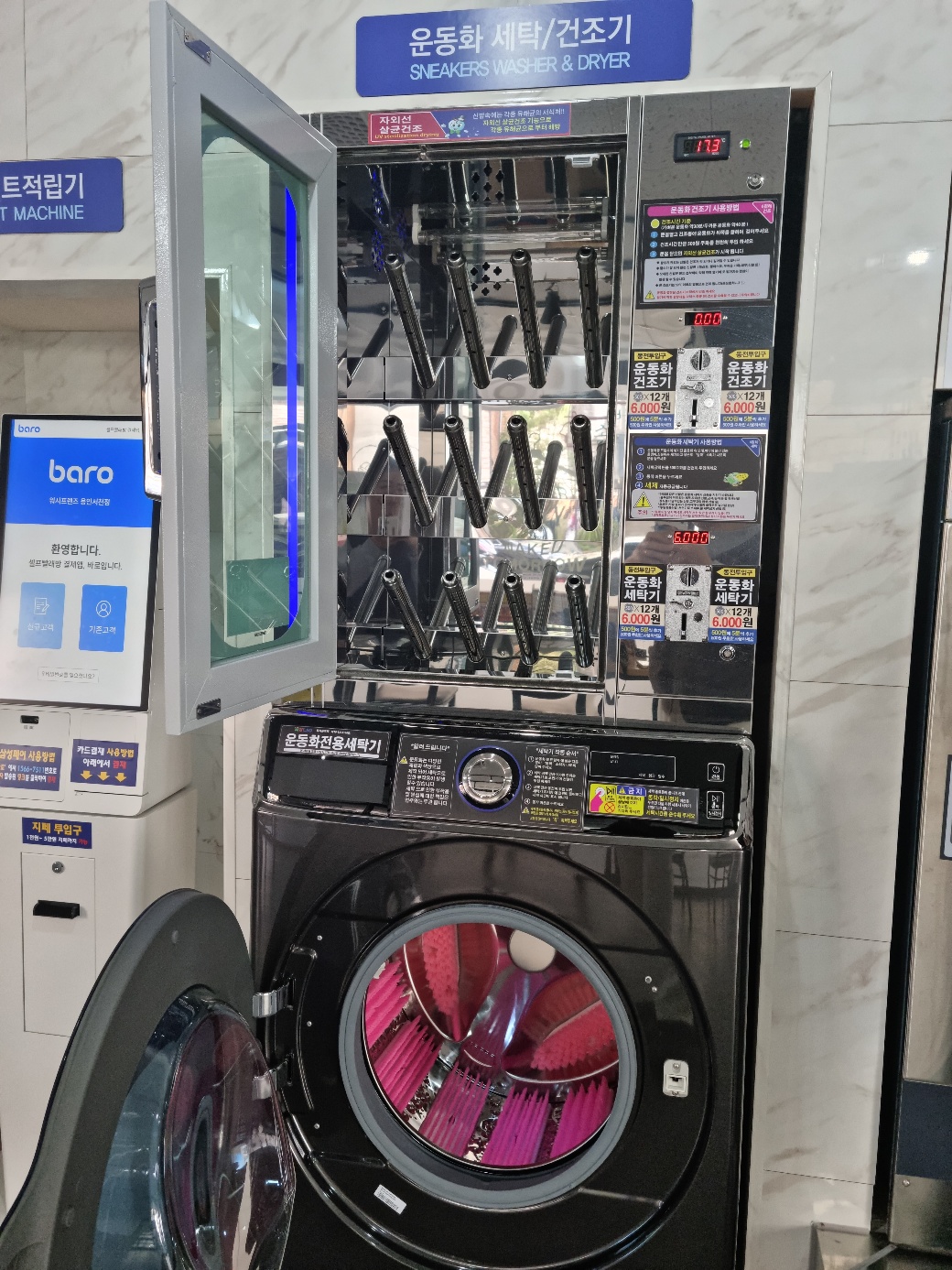 워시프렌즈 셀프빨래방 용인 서천점