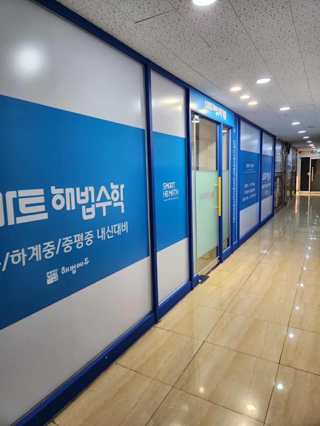 스마트해법수학 노원중계그린1점