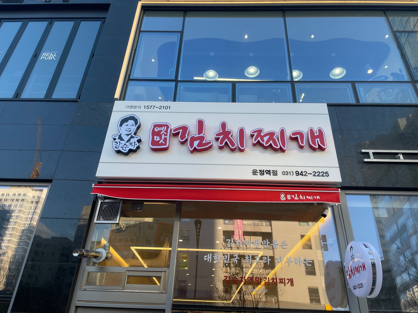 강순자옛맛김치찌개 운정역점 설명사진