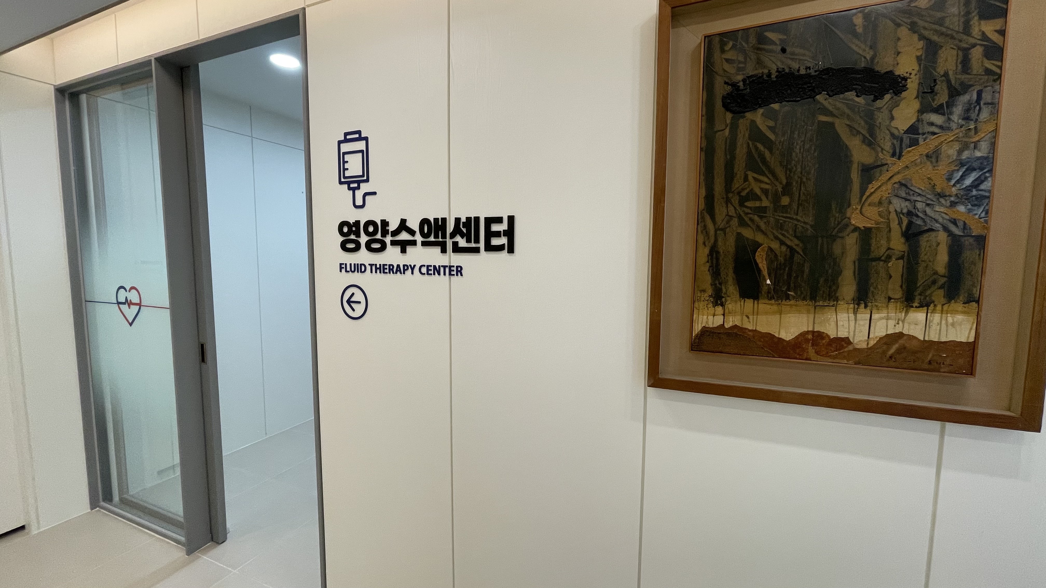 나득영심혈내과의원