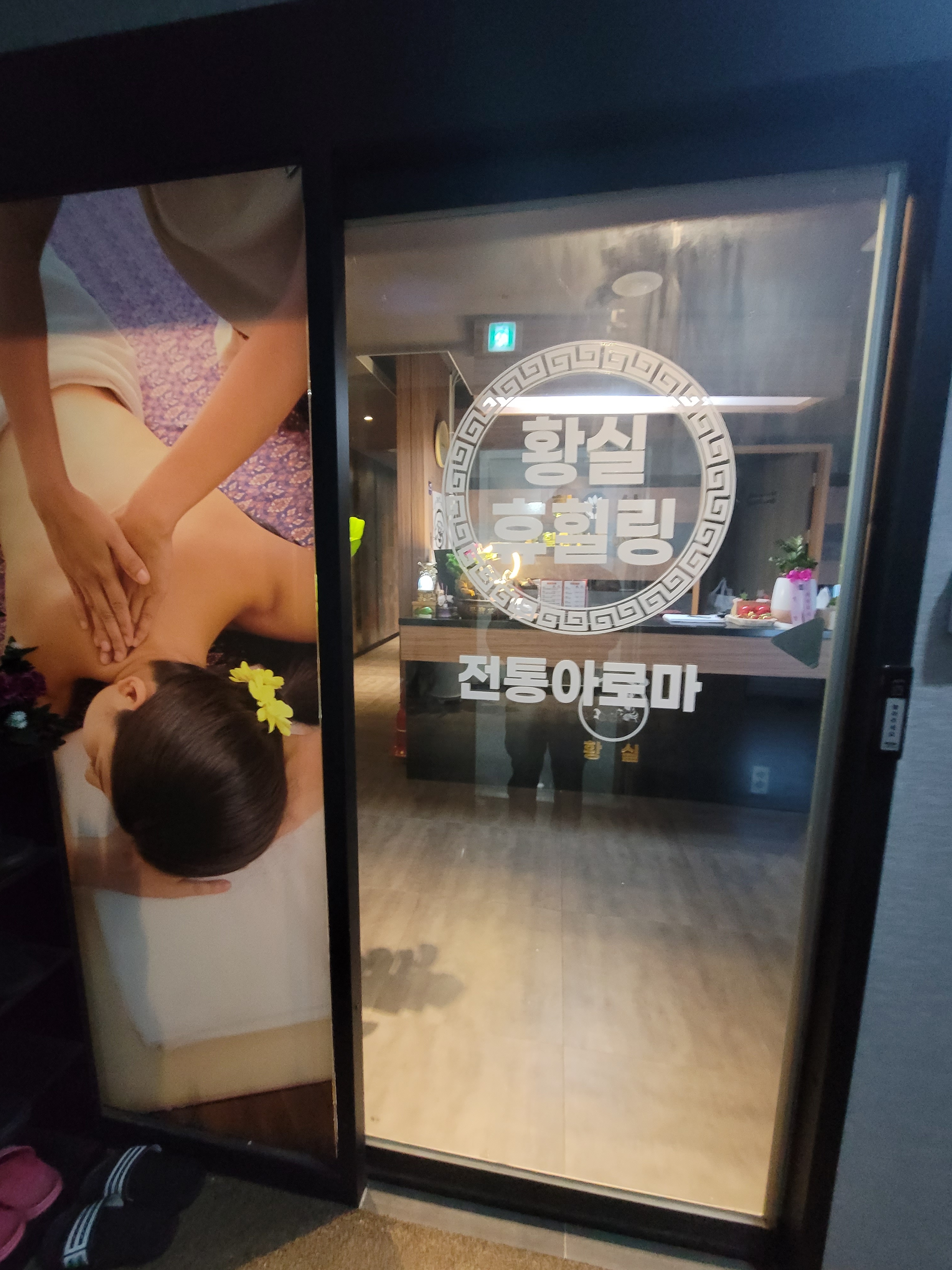 황실 휴힐링 전통아로마 photo 6