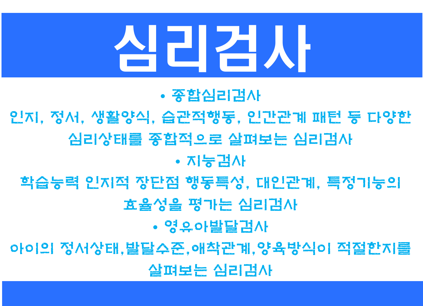닥터오심리상담센터