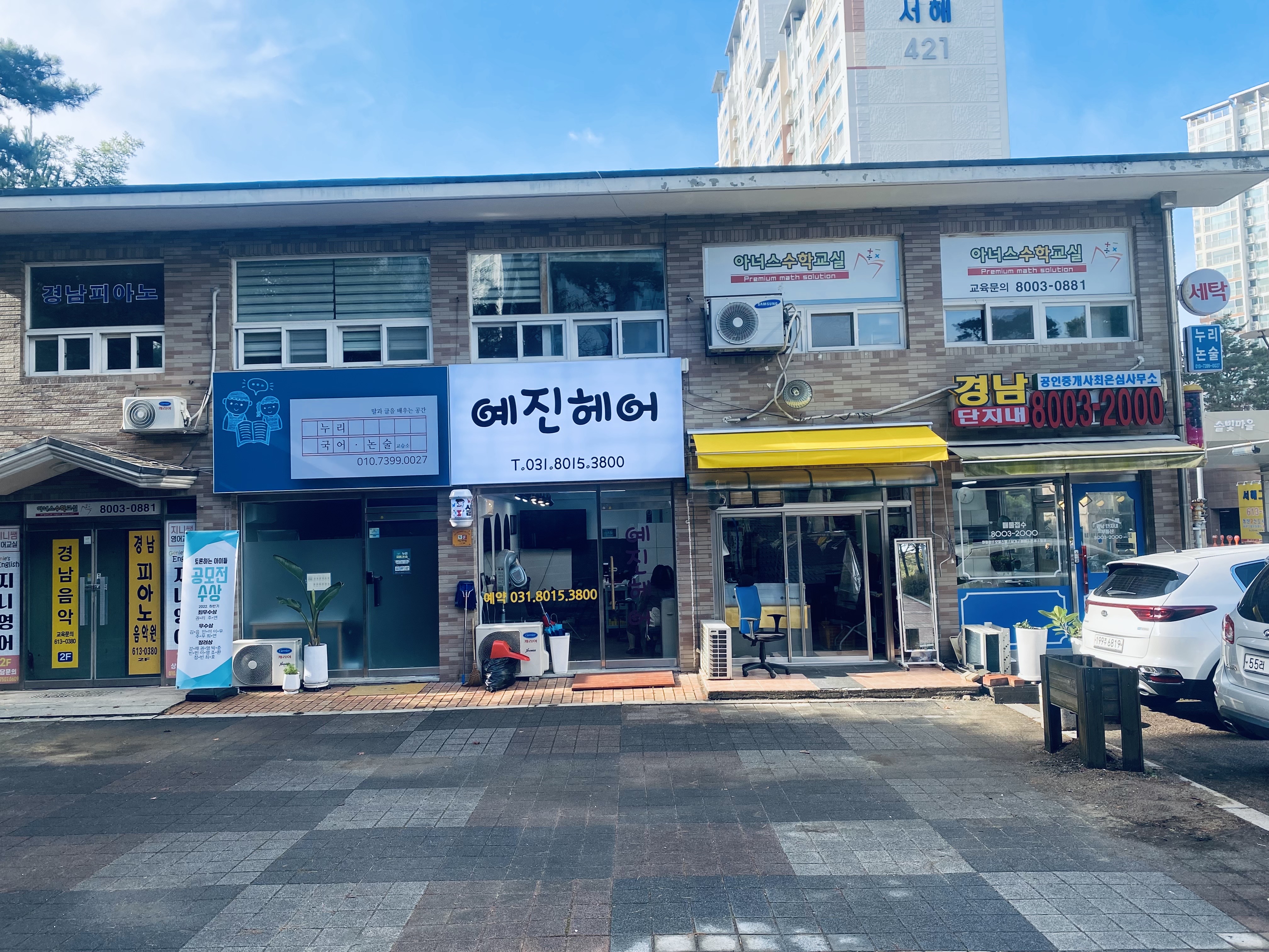 예진헤어샵