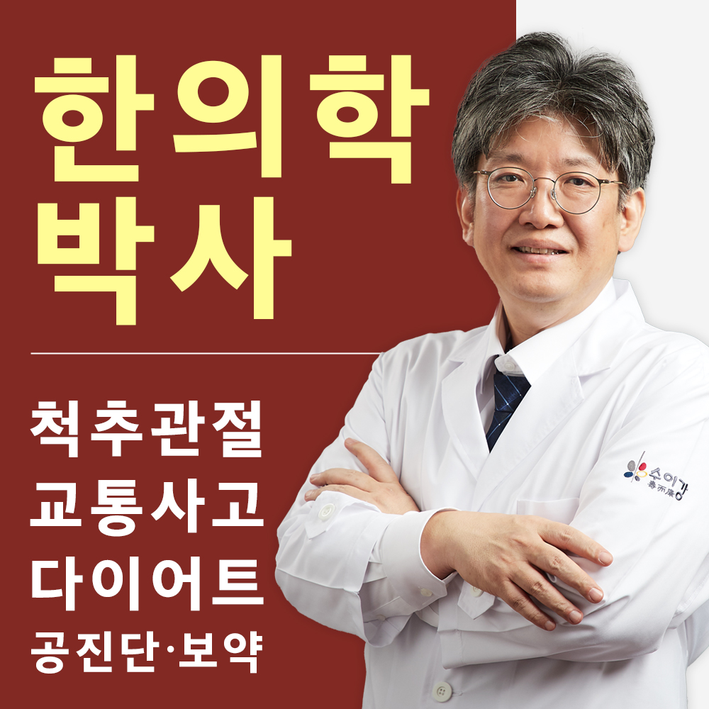 수이강한의원