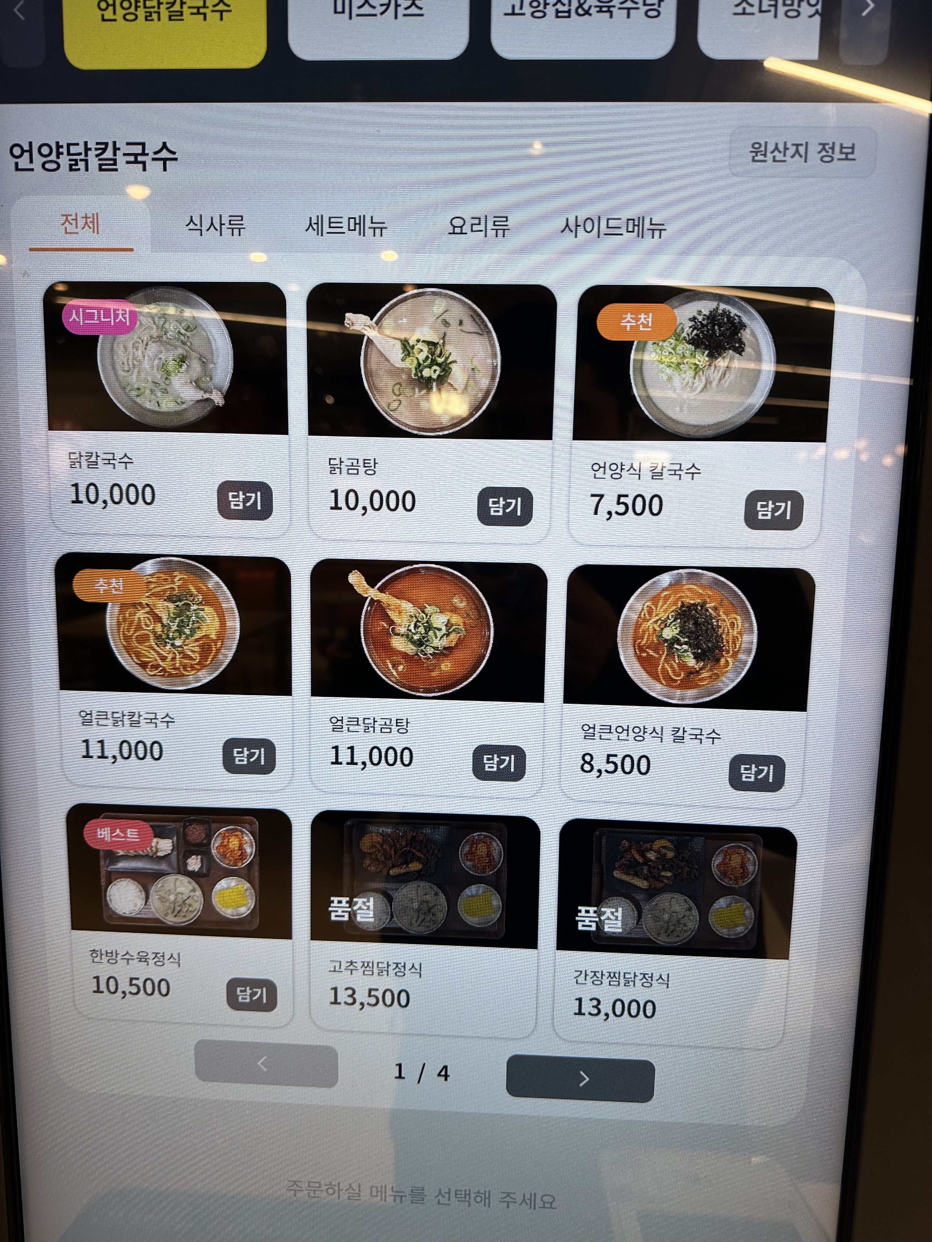 언양닭칼국수 인천동춘점