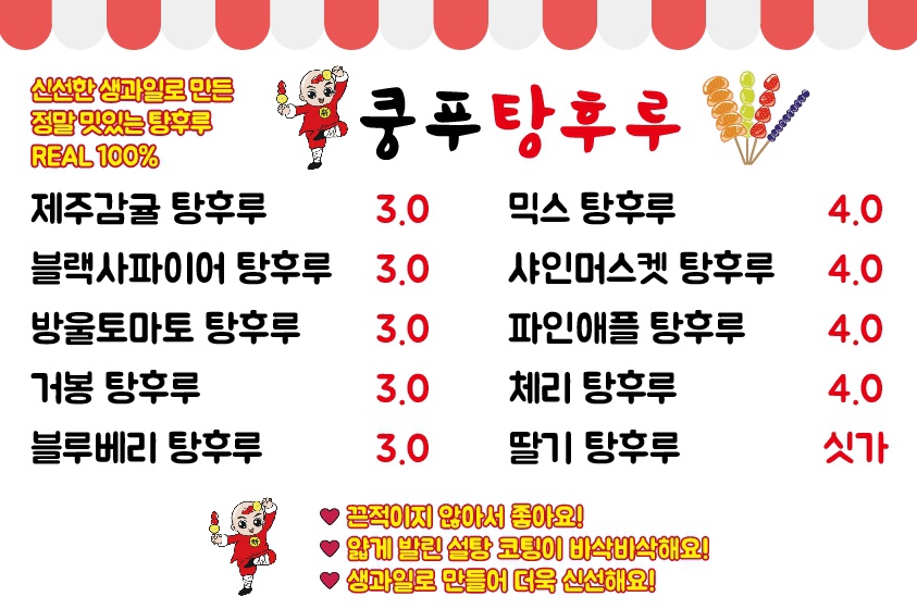 신쿵푸탕후루 김포고촌점