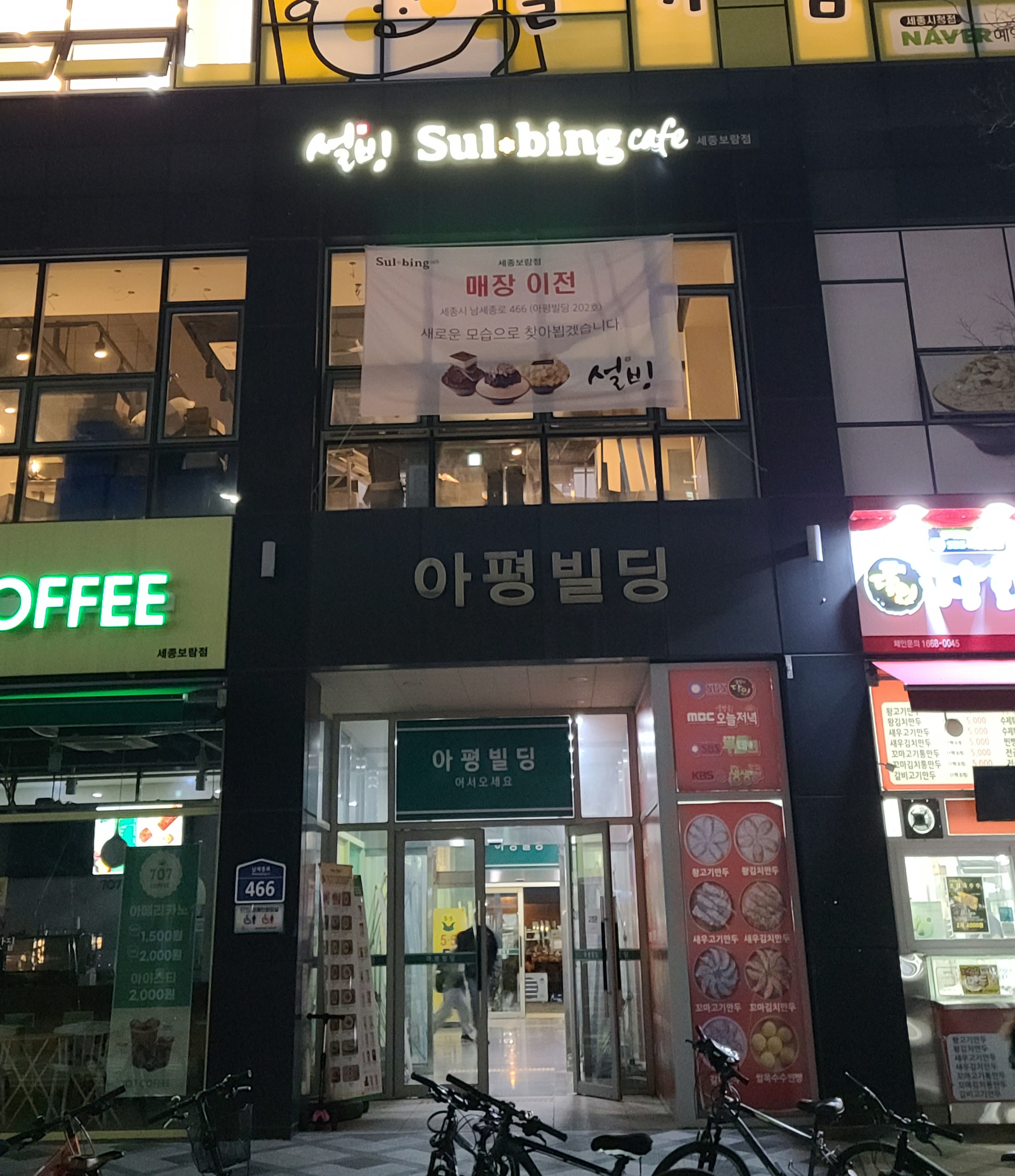 설빙 세종보람점