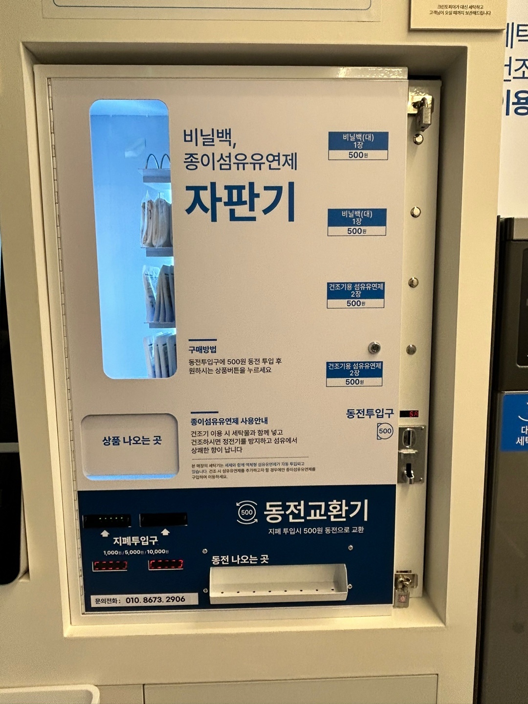 크린토피아 코인워시 세종어진푸르지오2차점