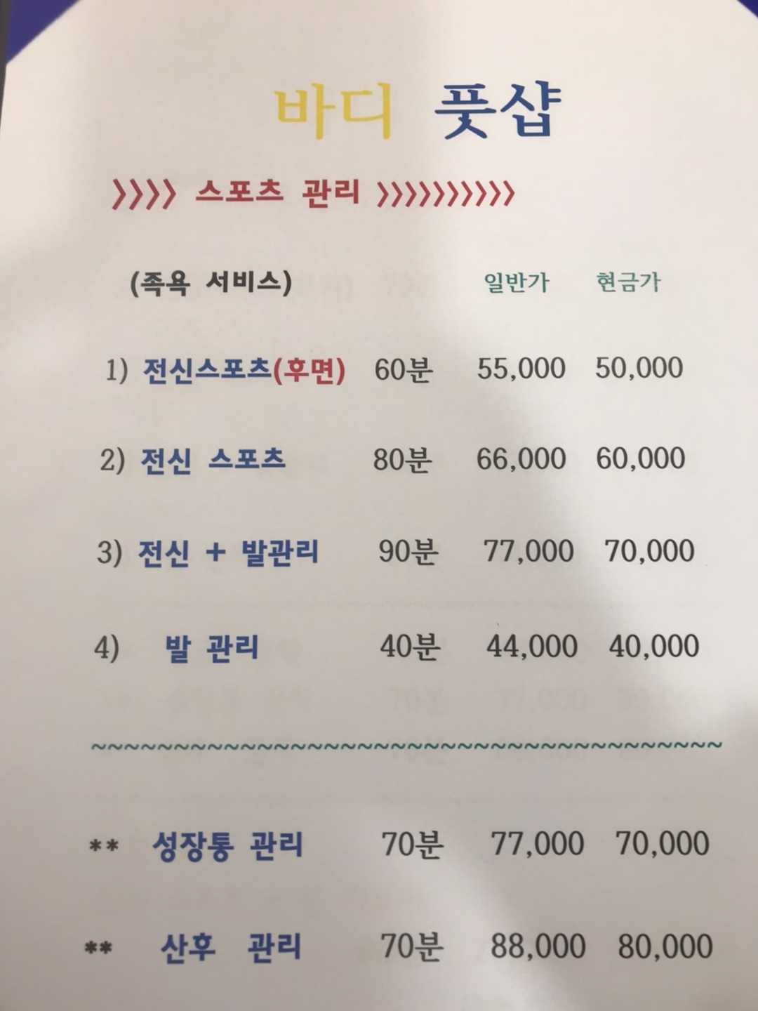 바디풋샵 영종도