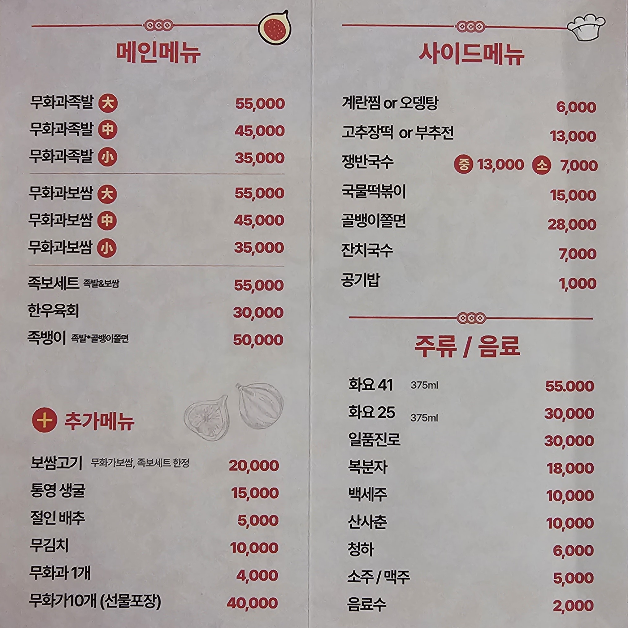 무화가장수족발