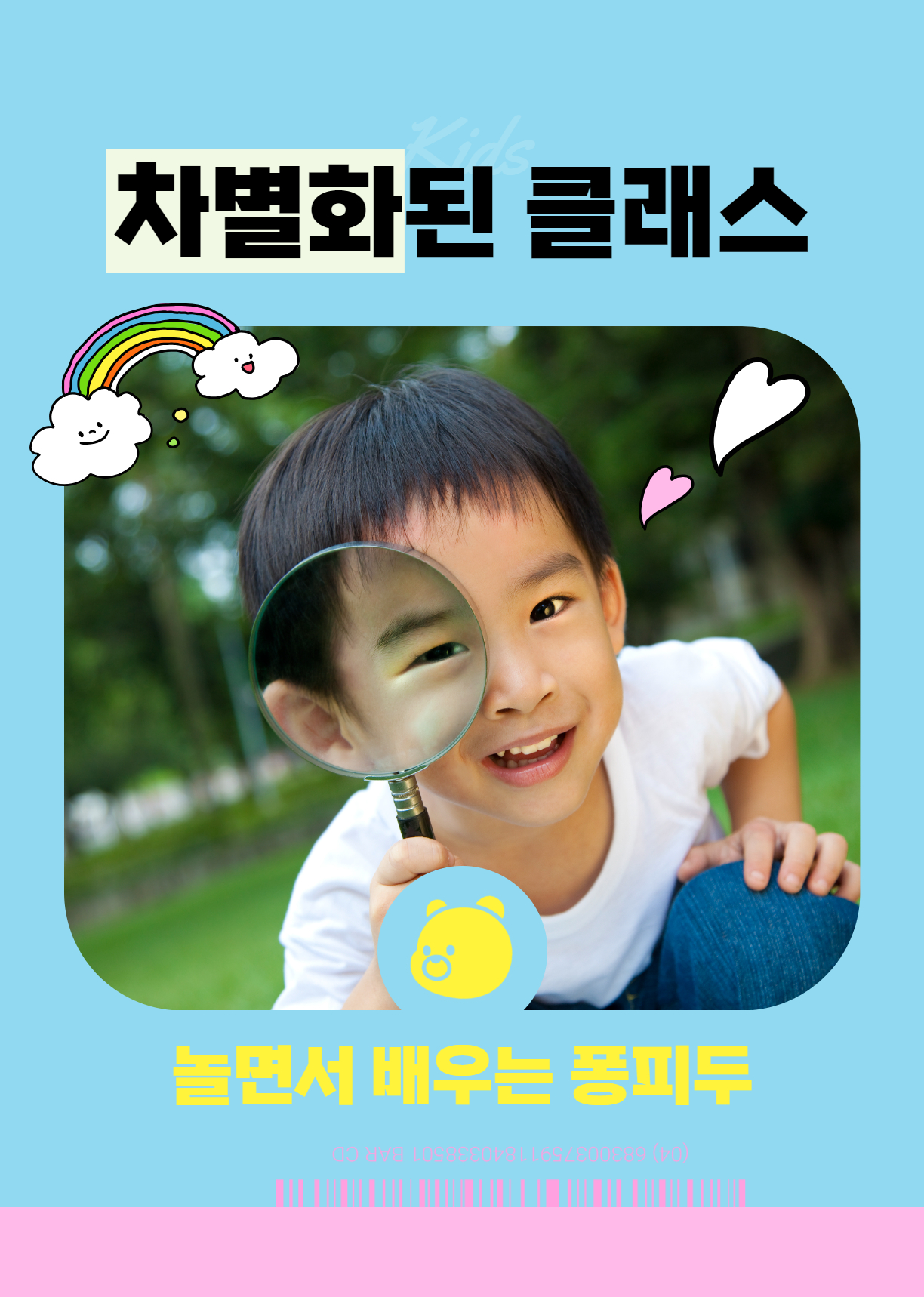 퐁피두창의스쿨어린이집