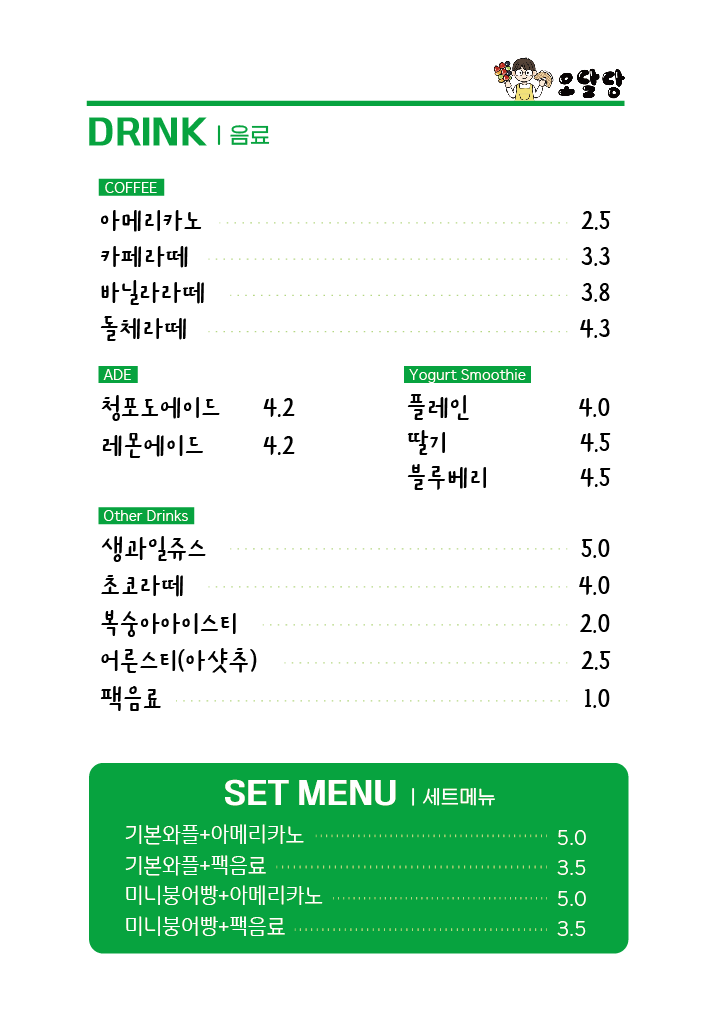 오달당