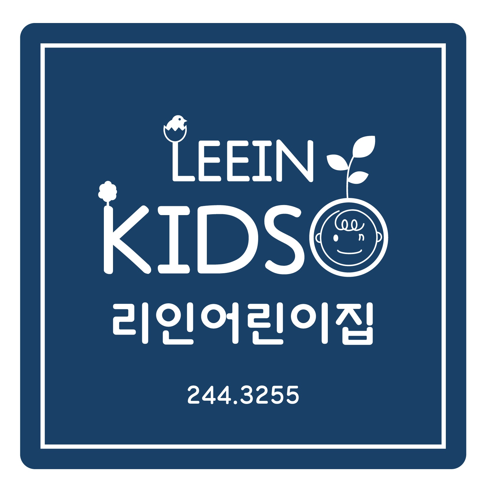 리인어린이집