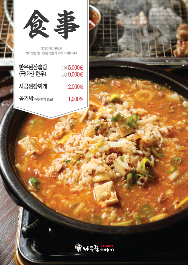 나무꾼 이야기 사우점