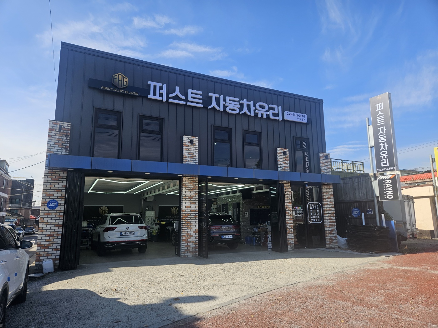 퍼스트자동차유리