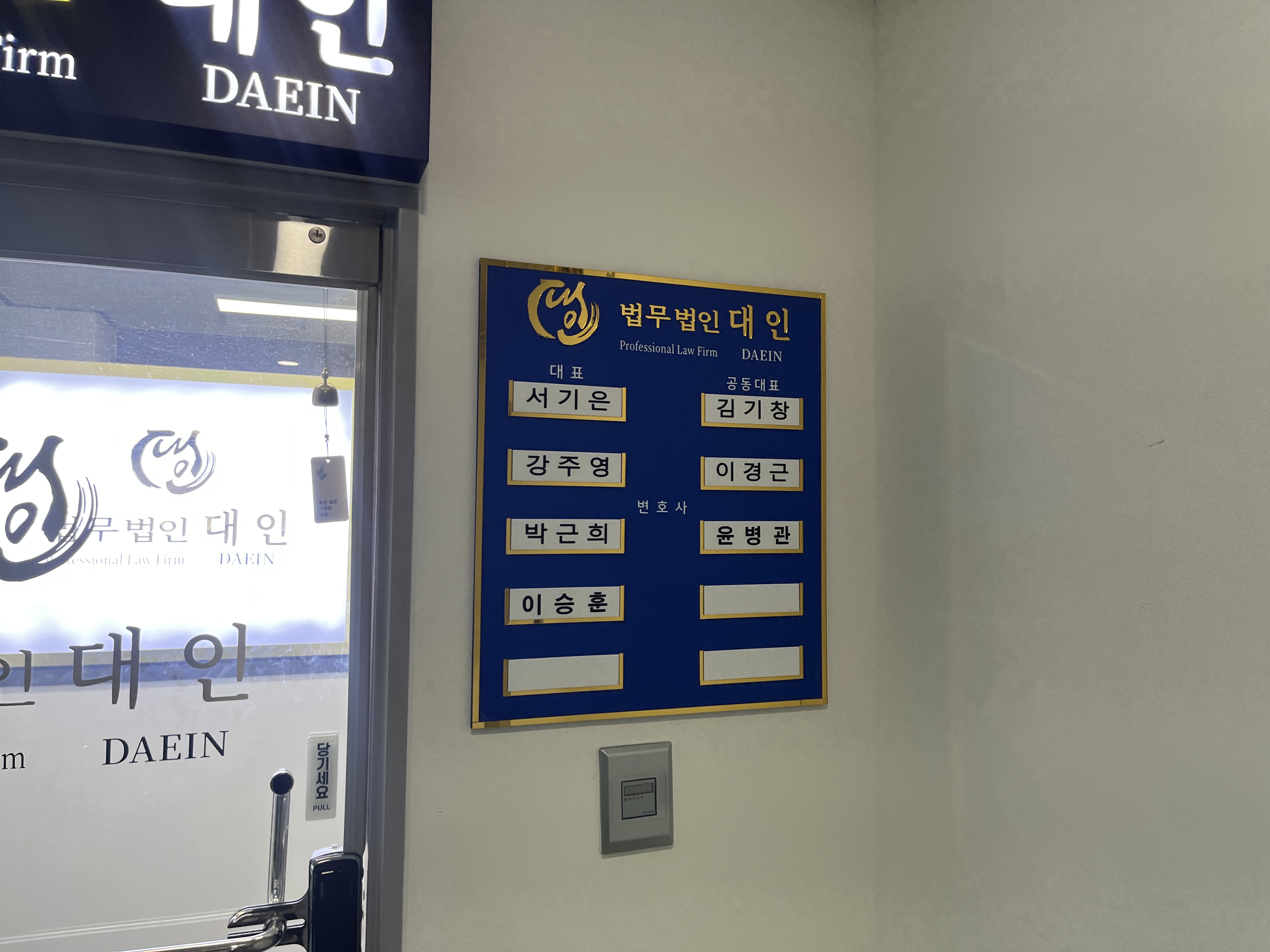 법무법인 대인 서산 분사무소 대표 이미지