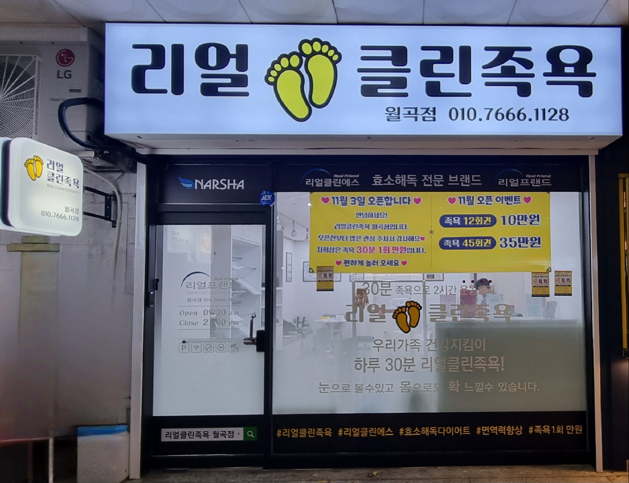 리얼클린족욕 월곡점