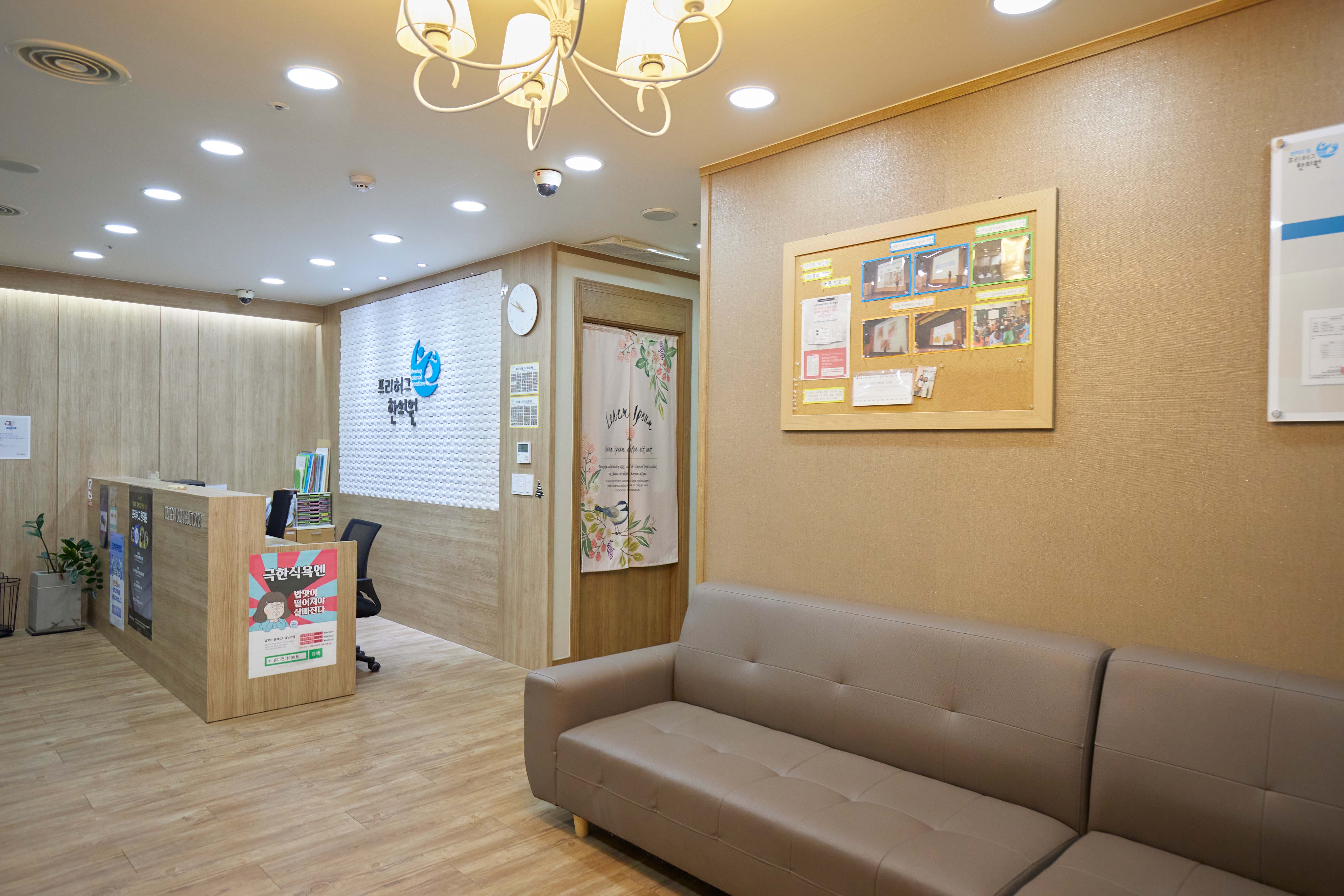 프리허그한의원 부천 대표 이미지