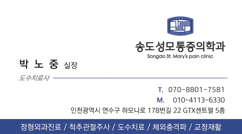 송도성모마취통증의학과의원