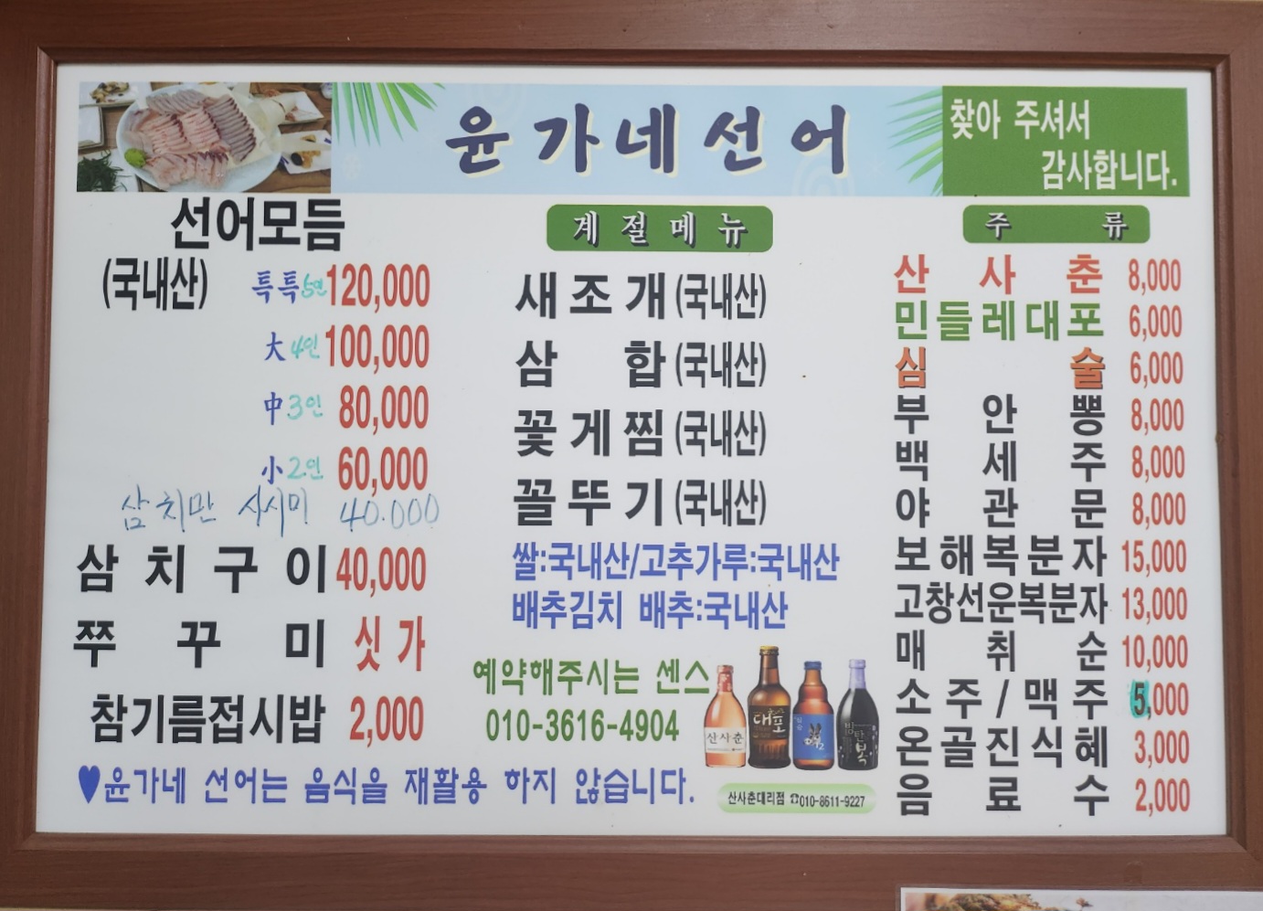 윤가네선어