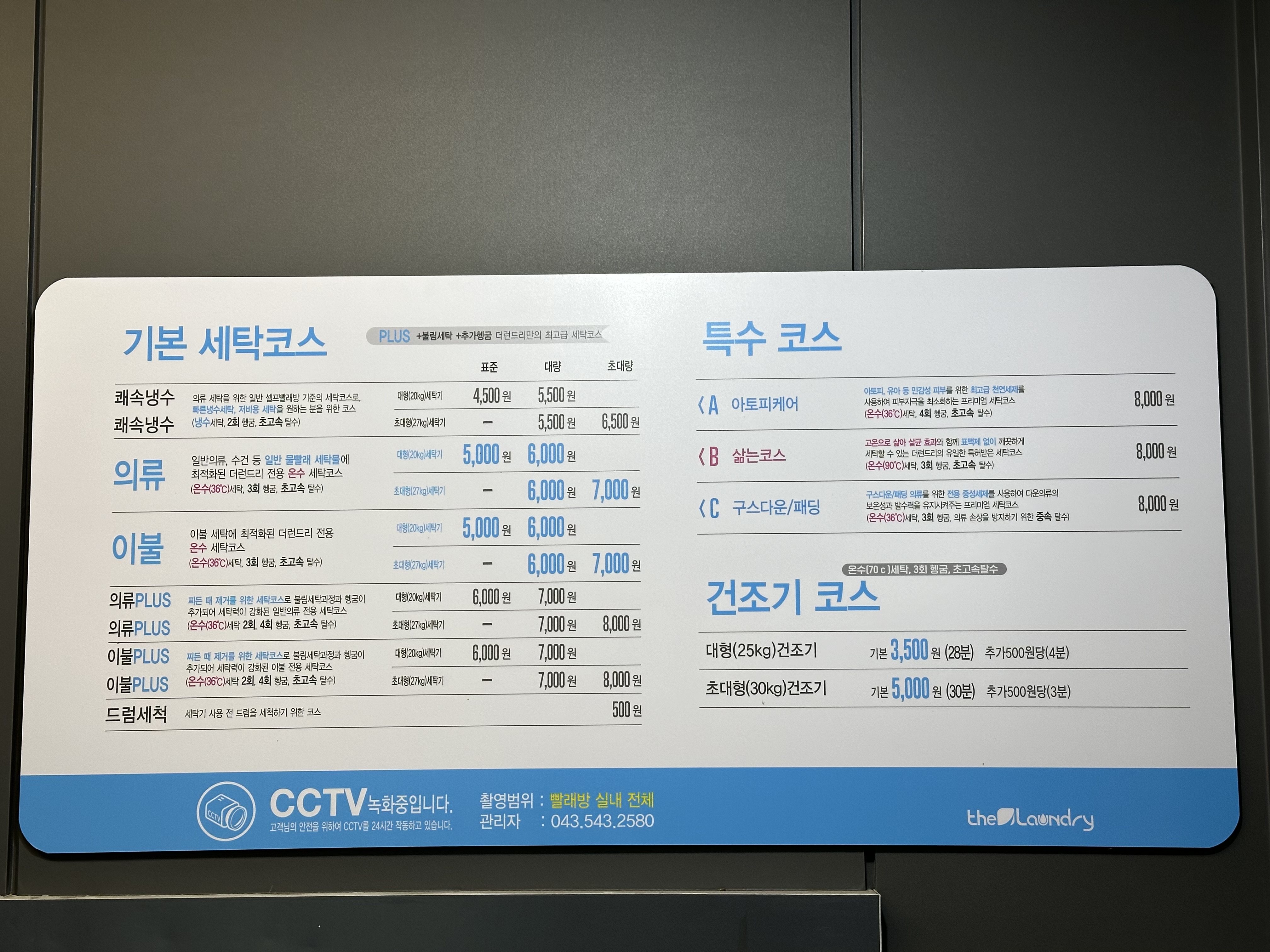 더런드리 셀프빨래방 충북보은점