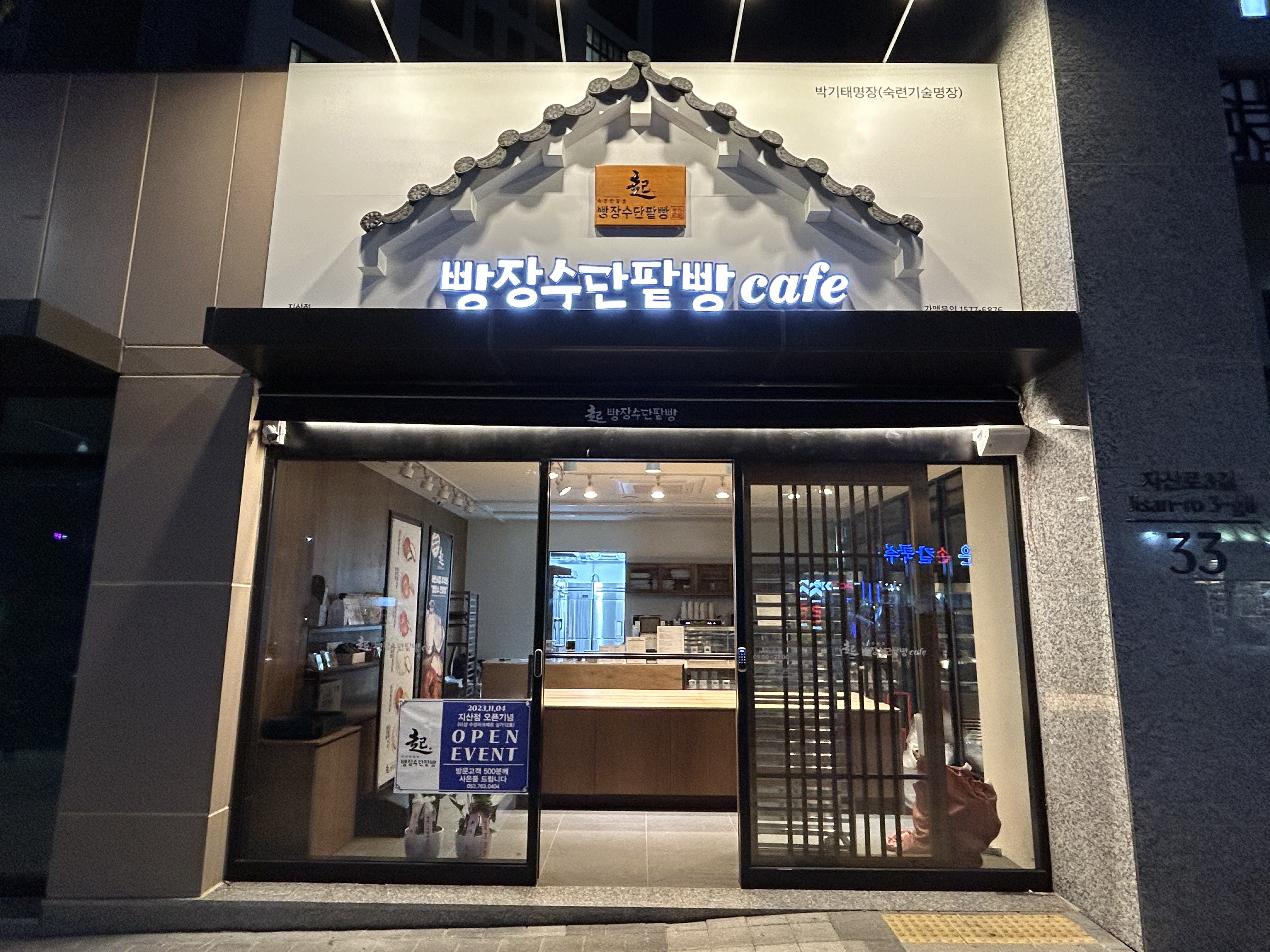 DA.dodo | 경북 청도군 단팥빵 추천 가까운 단팥빵맛집 소개합니다 빵장수단팥빵 지산직영점
