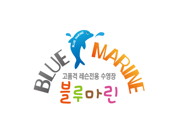 블루마린수영장