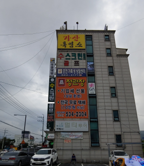 가산흑염소