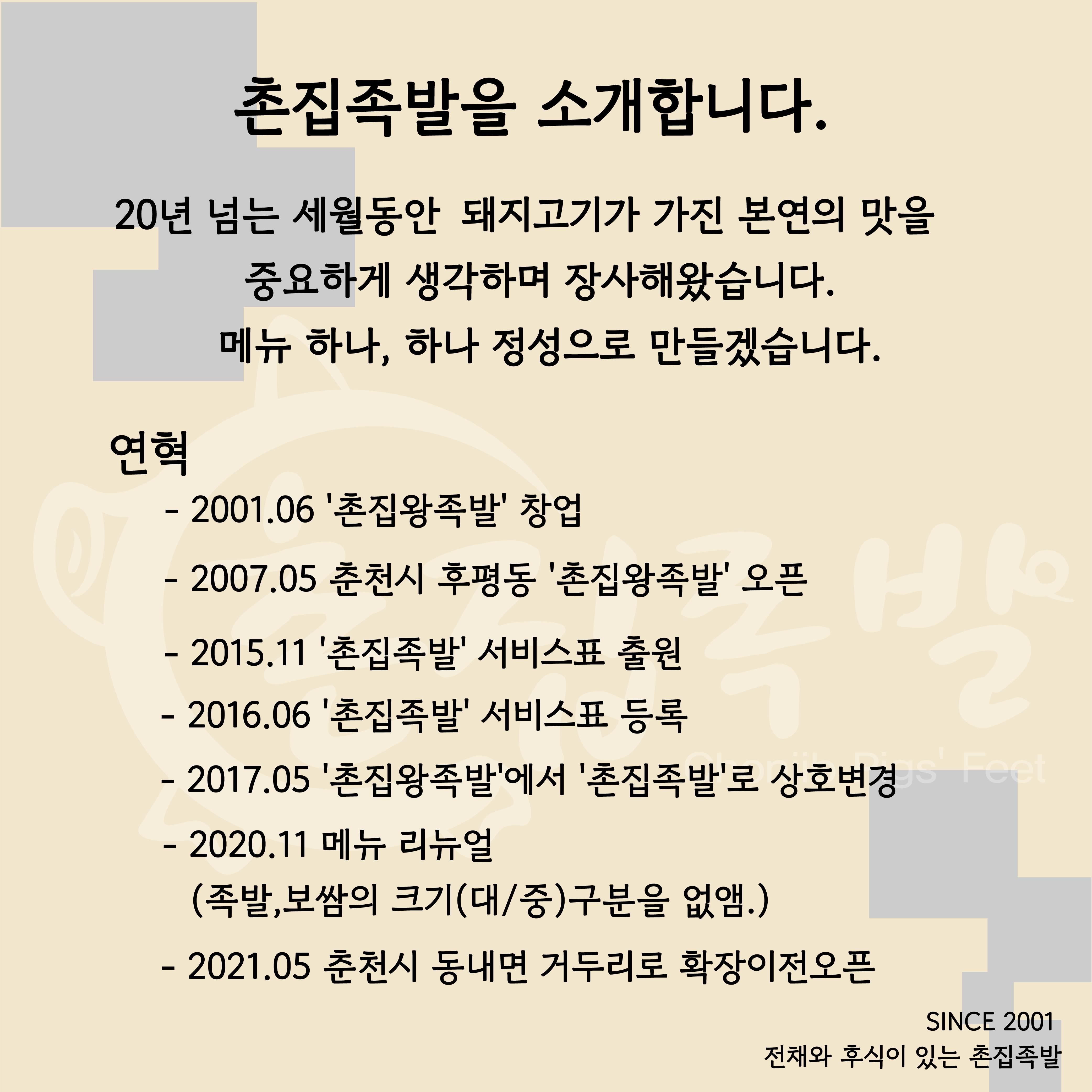 촌집족발