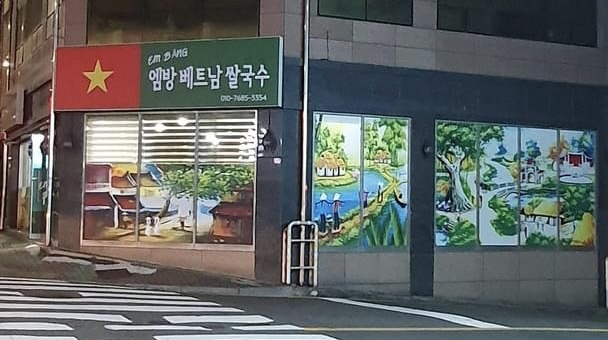 앰방 베트남쌀국수