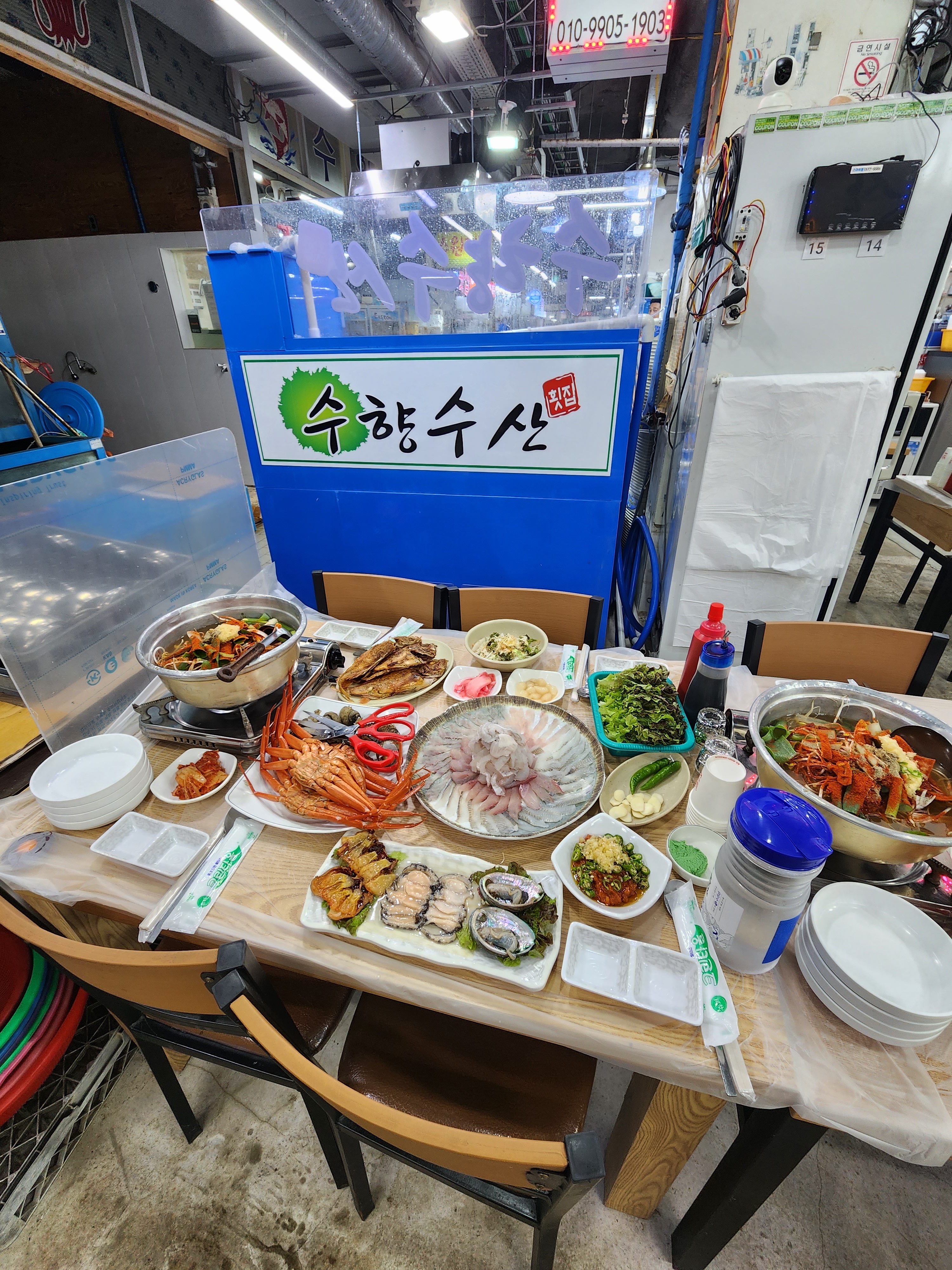 수향수산횟집
