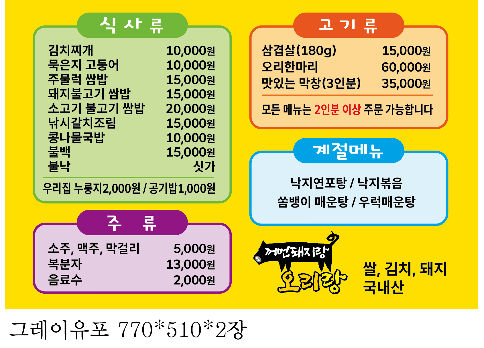 꺼먼돼지랑오리랑