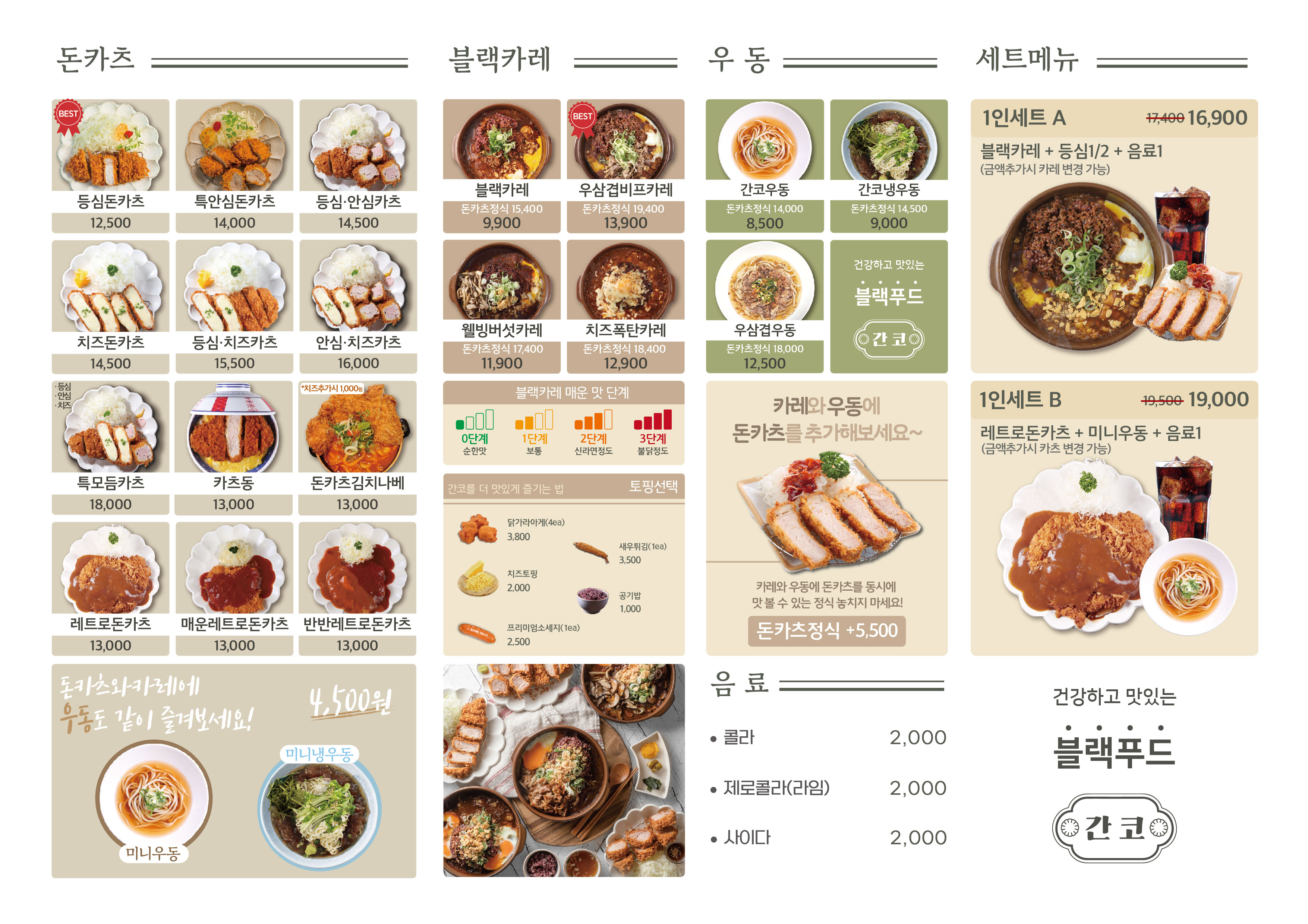 간코 롯데백화점평촌점