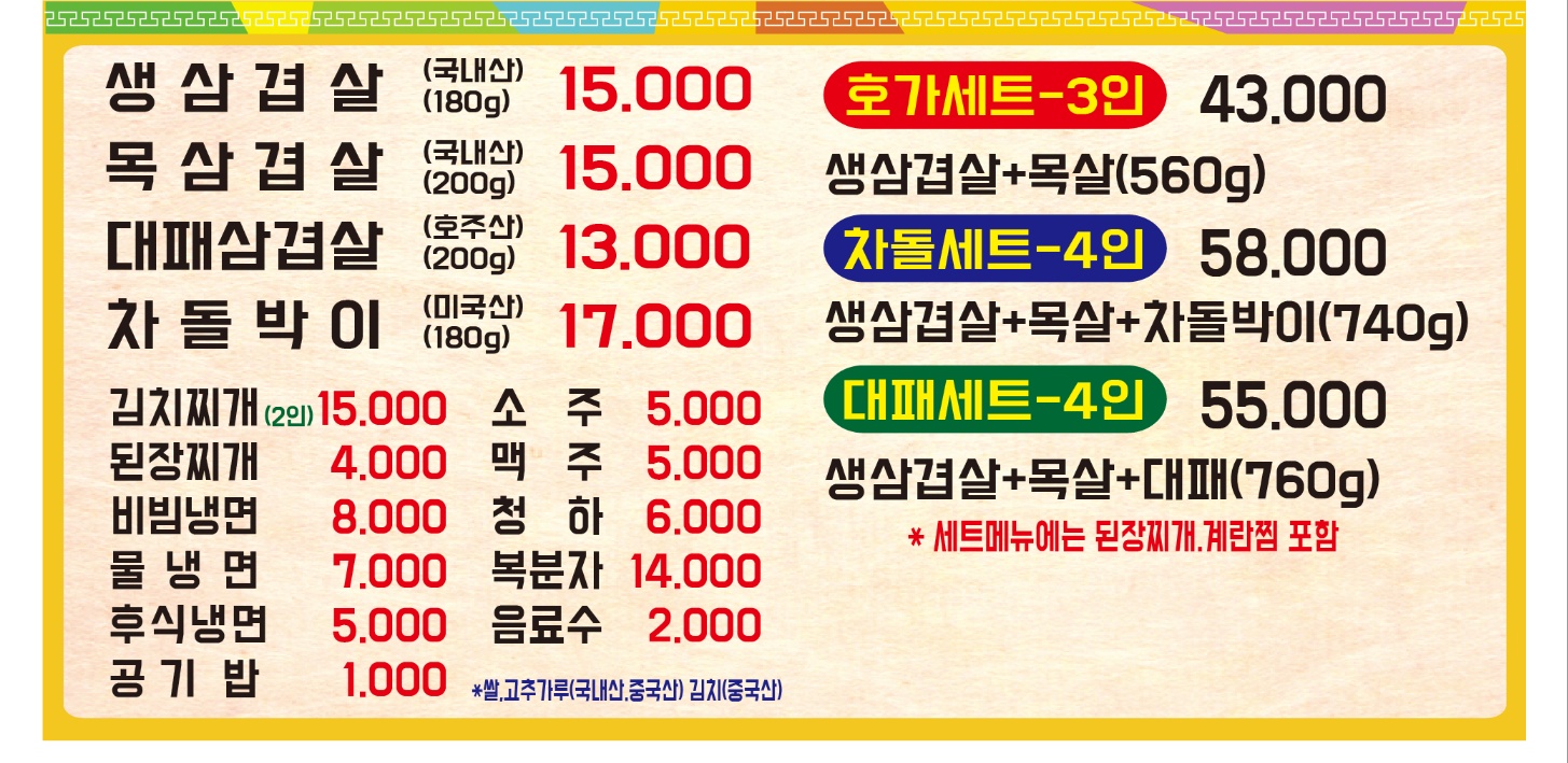호가생삼겹살