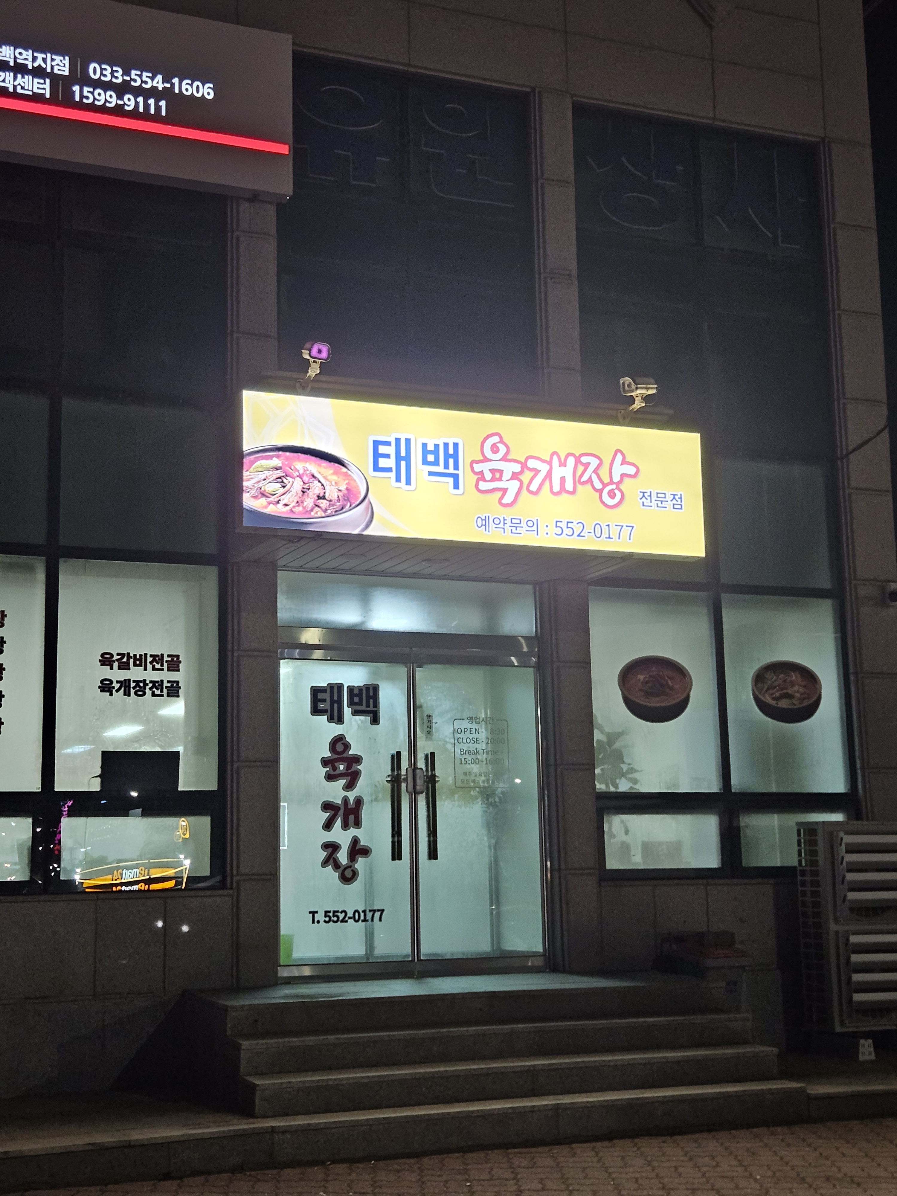 태백육개장