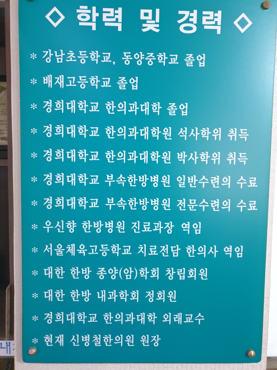 신병철한의원