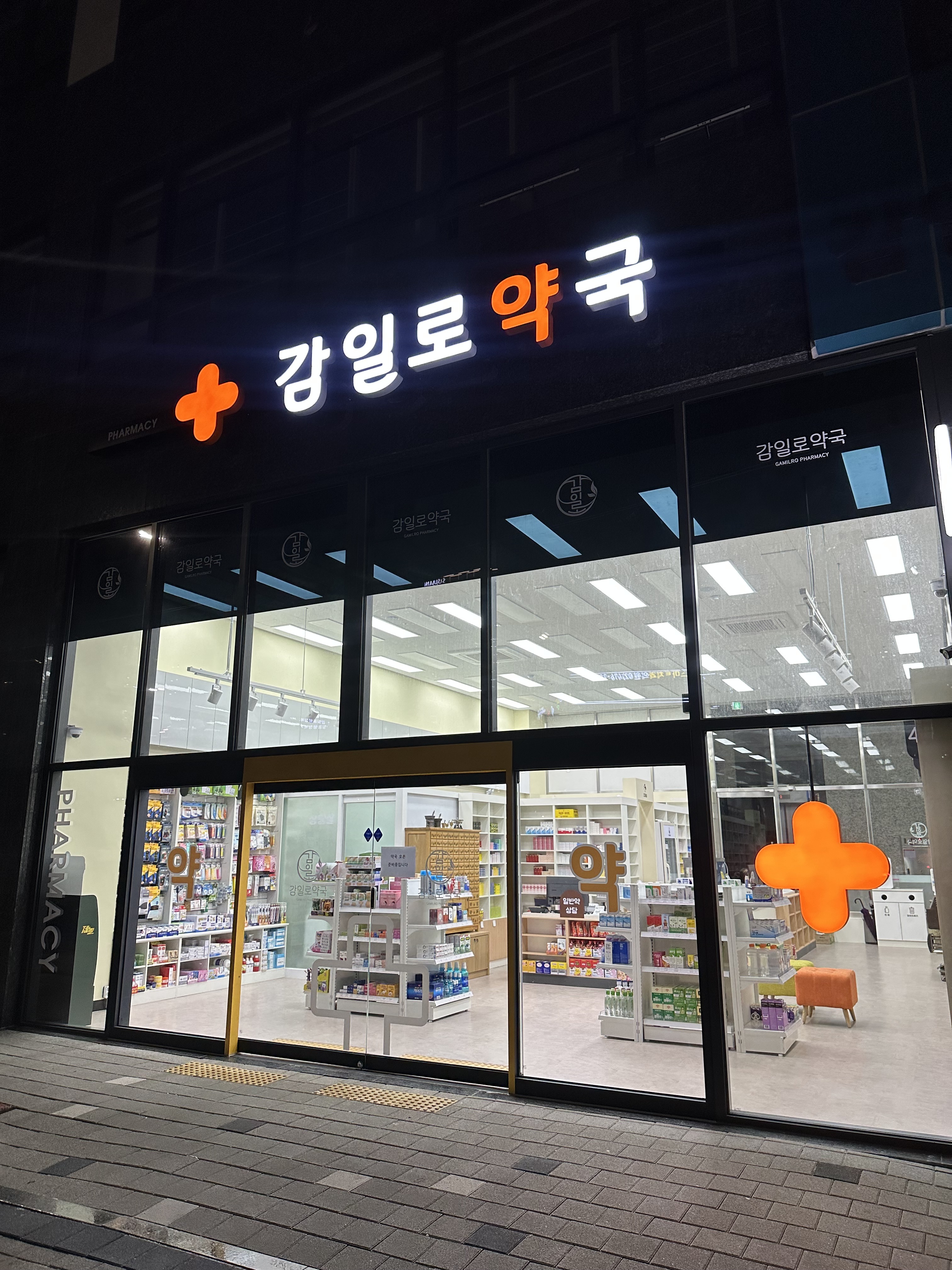 감일로약국