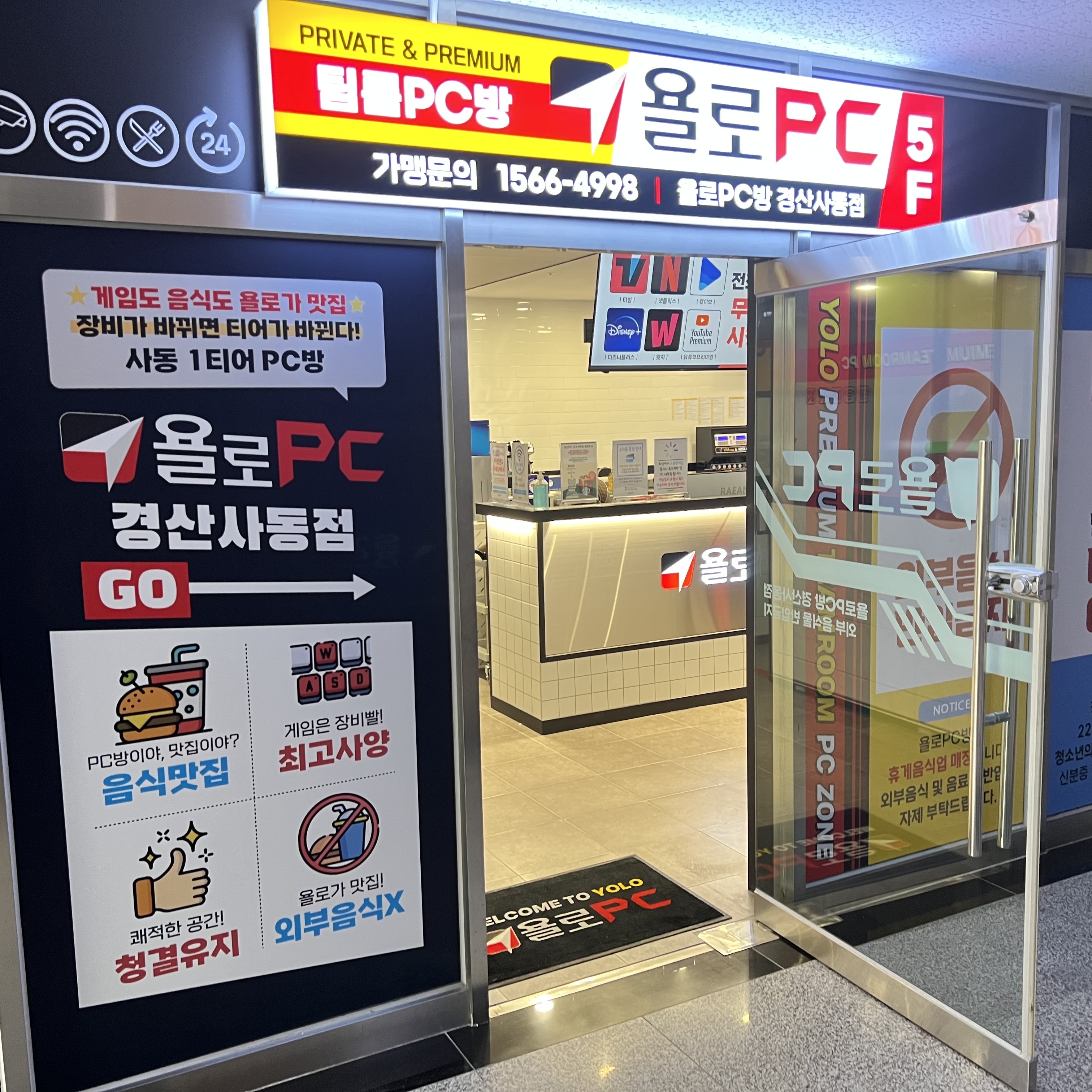욜로PC방 경산사동점