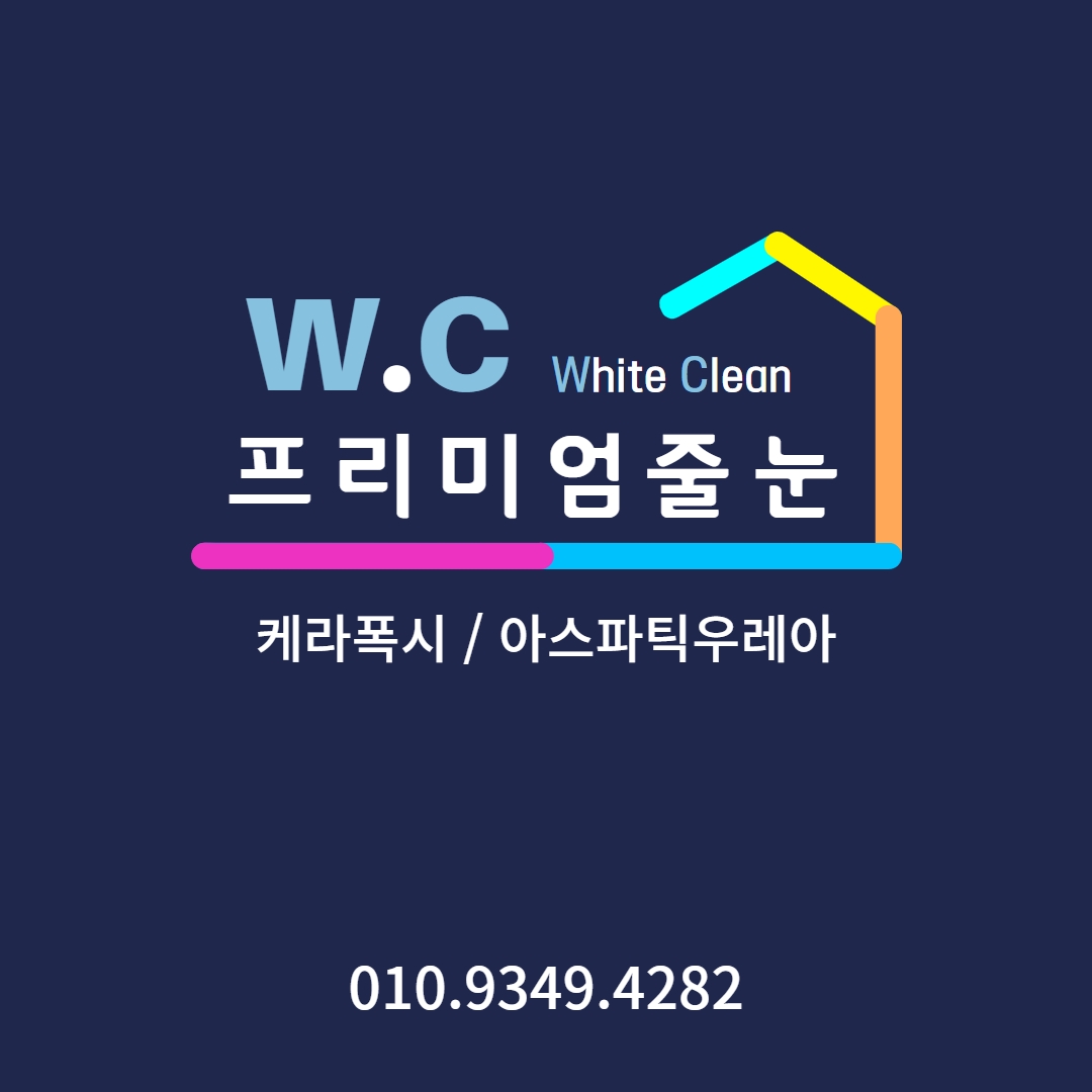 W.C줄눈
