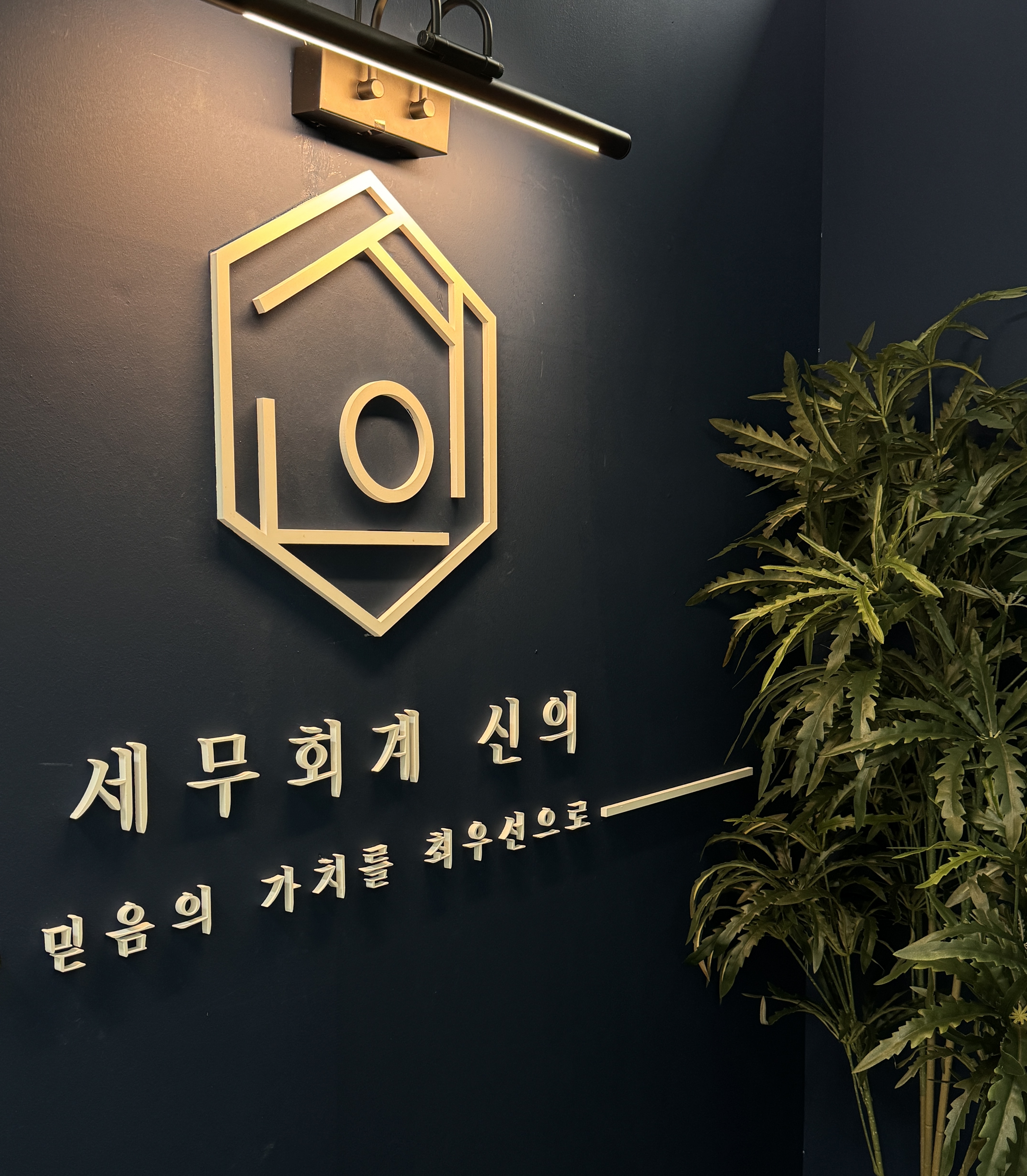 세무회계신의
